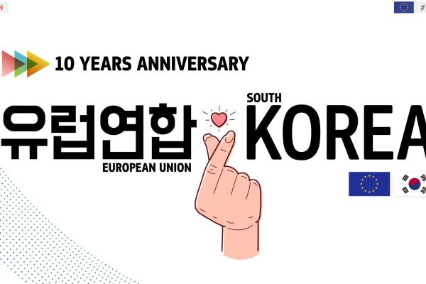 Le dixième anniversaire de l'accord commercial UE-République de Corée